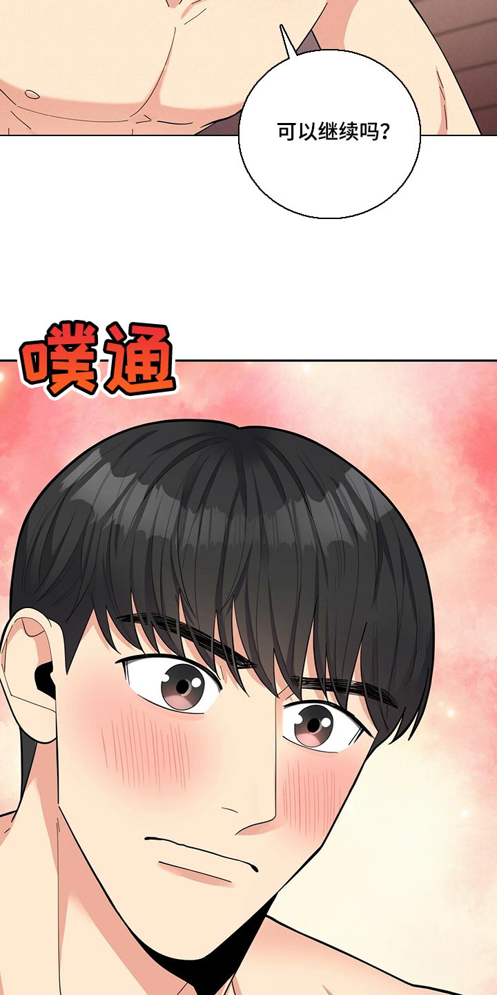 年龄差大危机漫画,第48章：言行不一1图