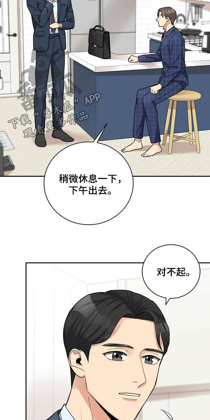 年龄差大危机漫画,第14章：不能坐视不管4图