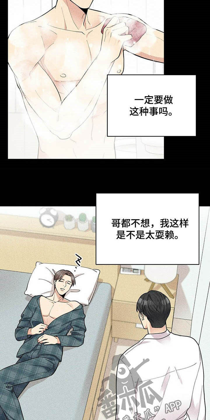 年龄差大危机漫画,第14章：不能坐视不管1图