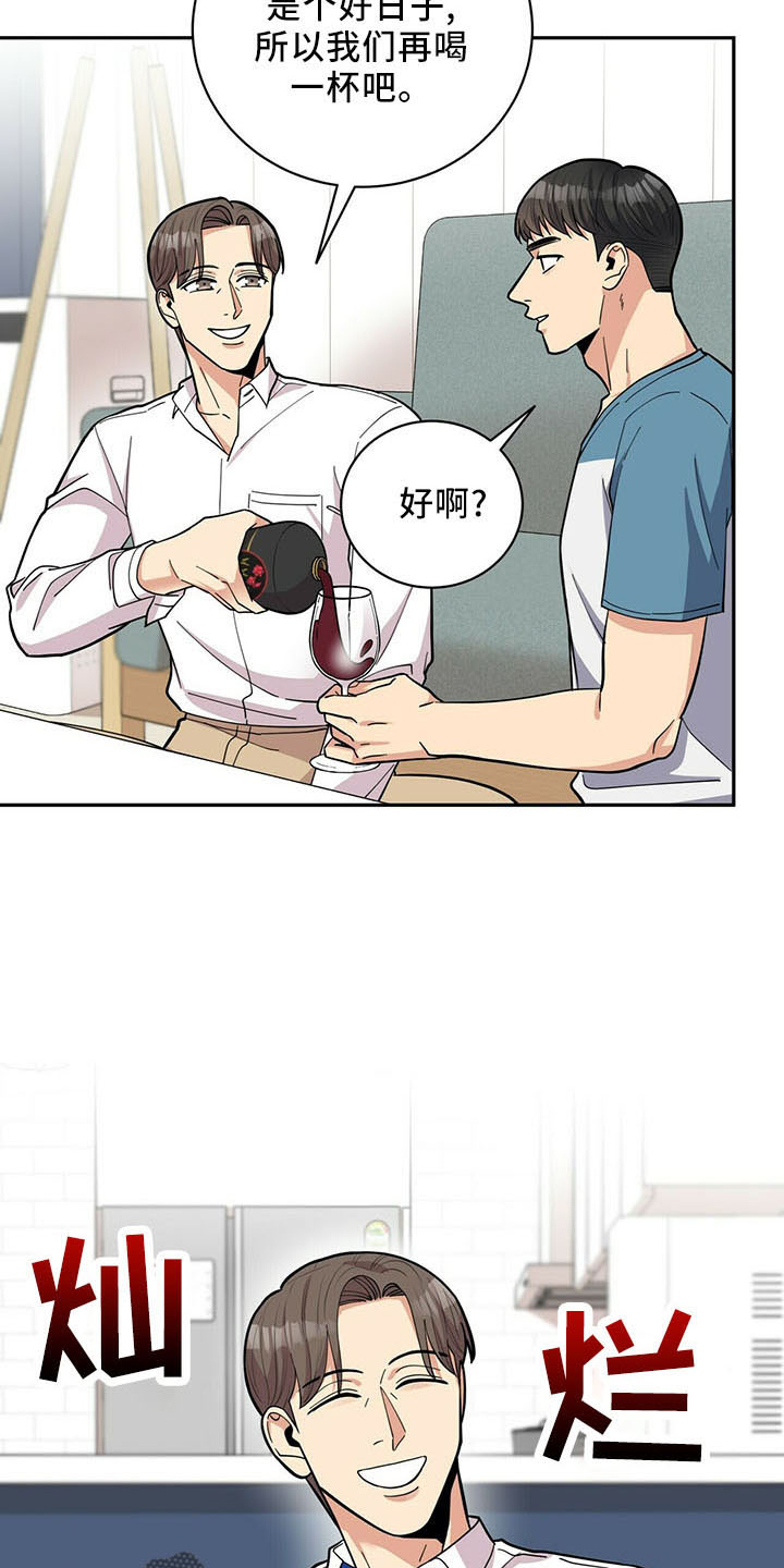 年龄差大危机漫画,第73章：桑葚酒3图