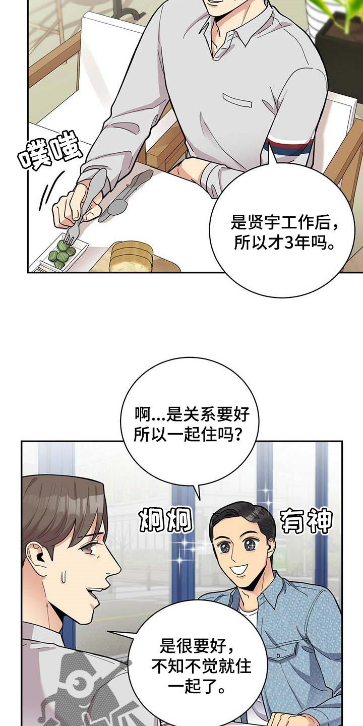年龄差大危机漫画,第28章：负担3图