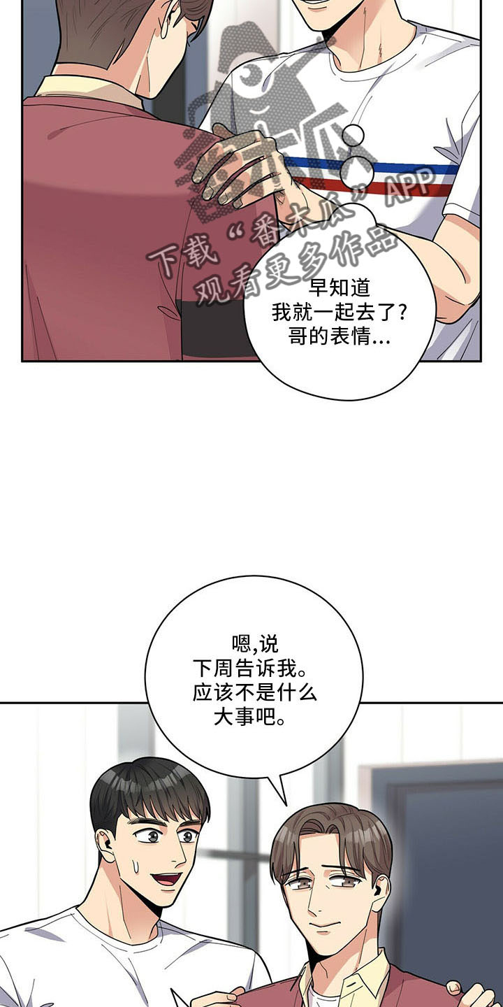 年龄差大危机漫画,第71章：没问题2图