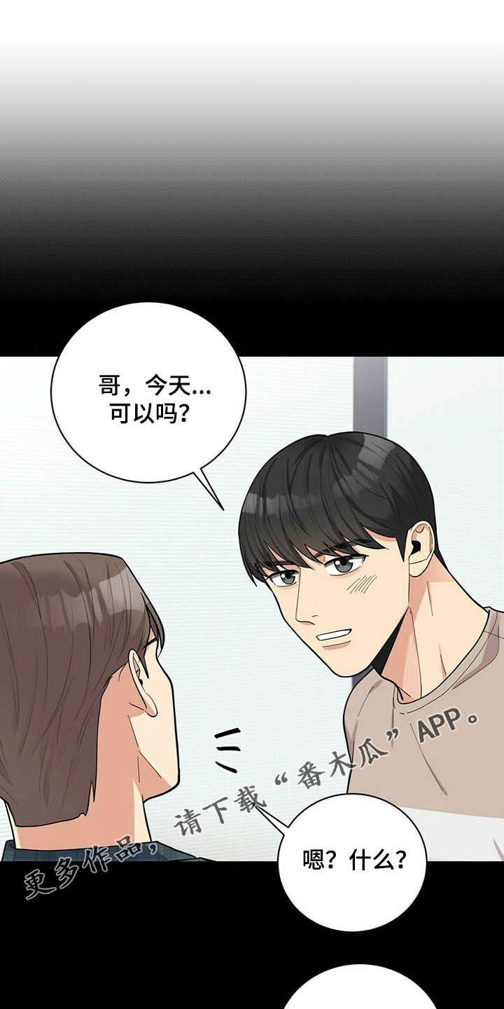 年龄差大危机漫画,第14章：不能坐视不管1图