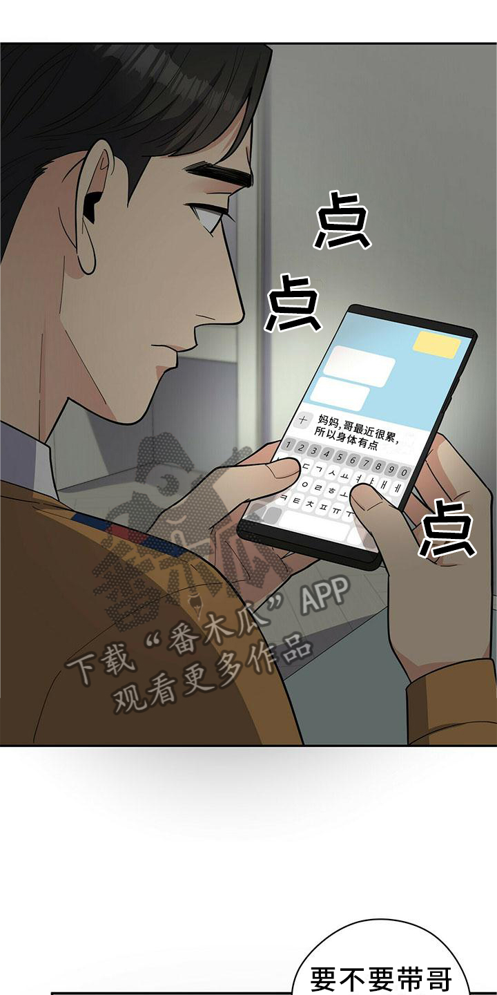 年龄差大危机漫画,第51章：短信1图