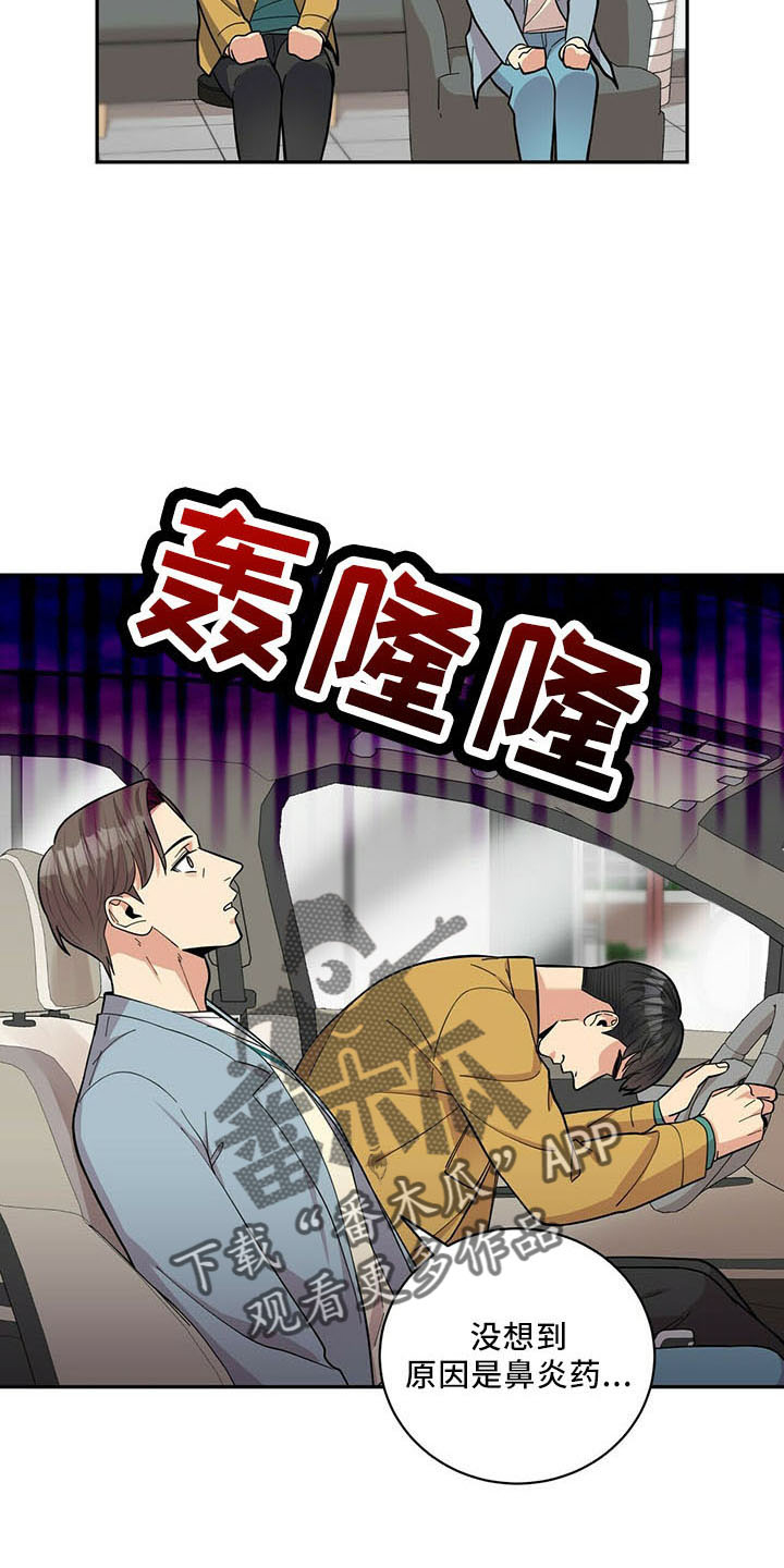 年龄差大危机漫画,第72章：后遗症2图