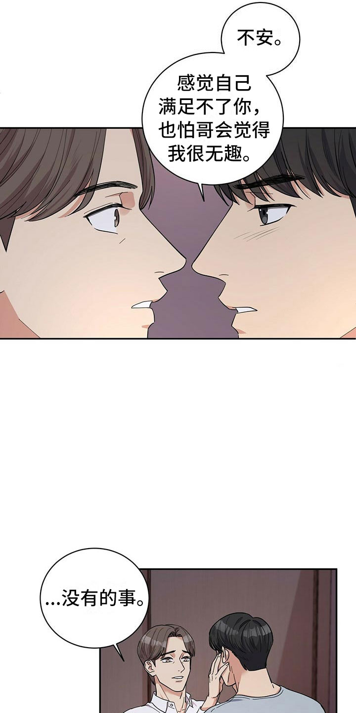 年龄差大危机漫画,第1章：不祥的预感2图