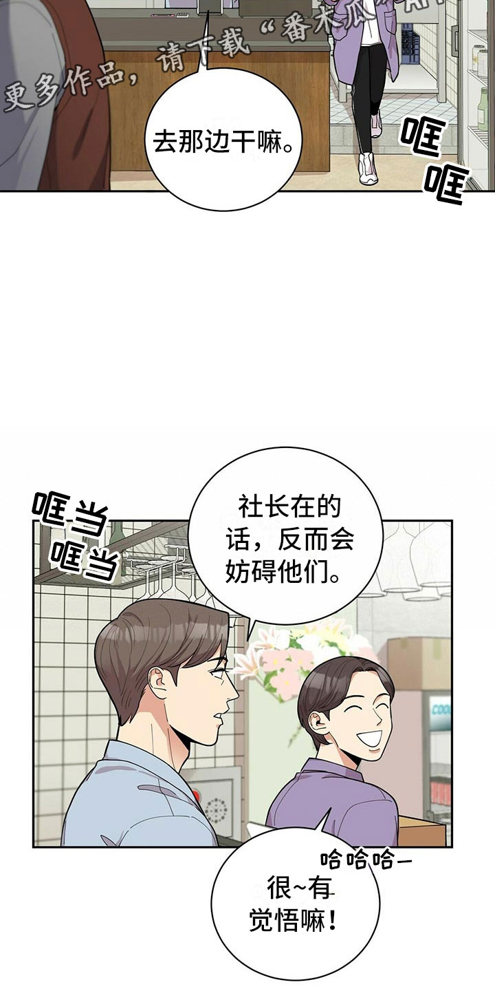 年龄差大危机漫画,第5章：白日梦4图