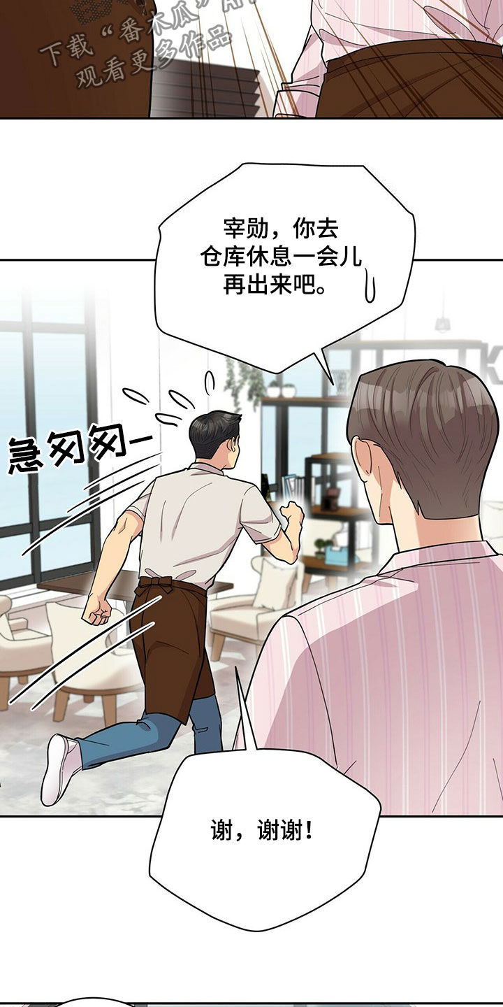 年龄差大危机漫画,第18章：年轻真好1图