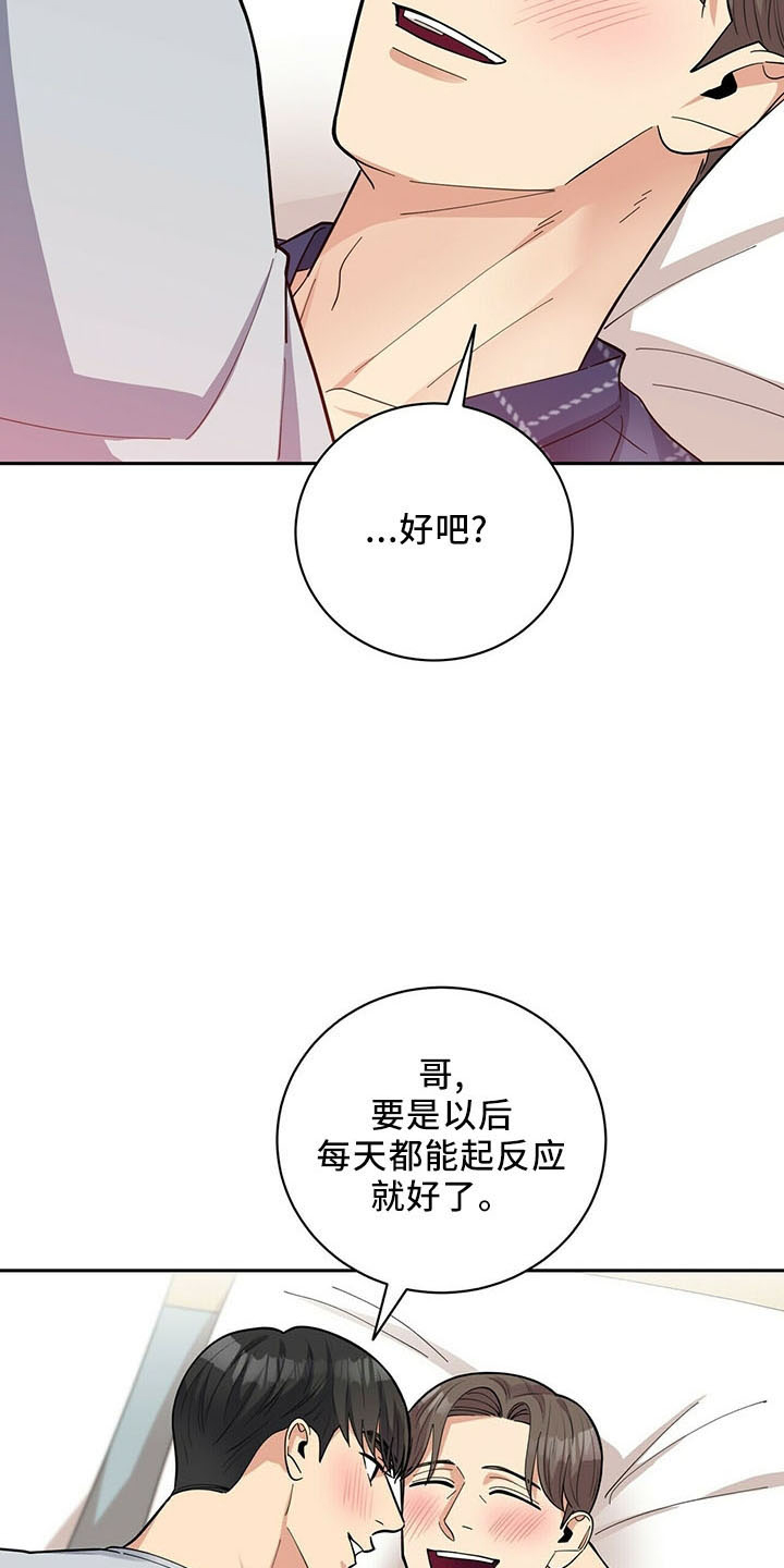 年龄差大危机漫画,第74章：【完结】治好了2图