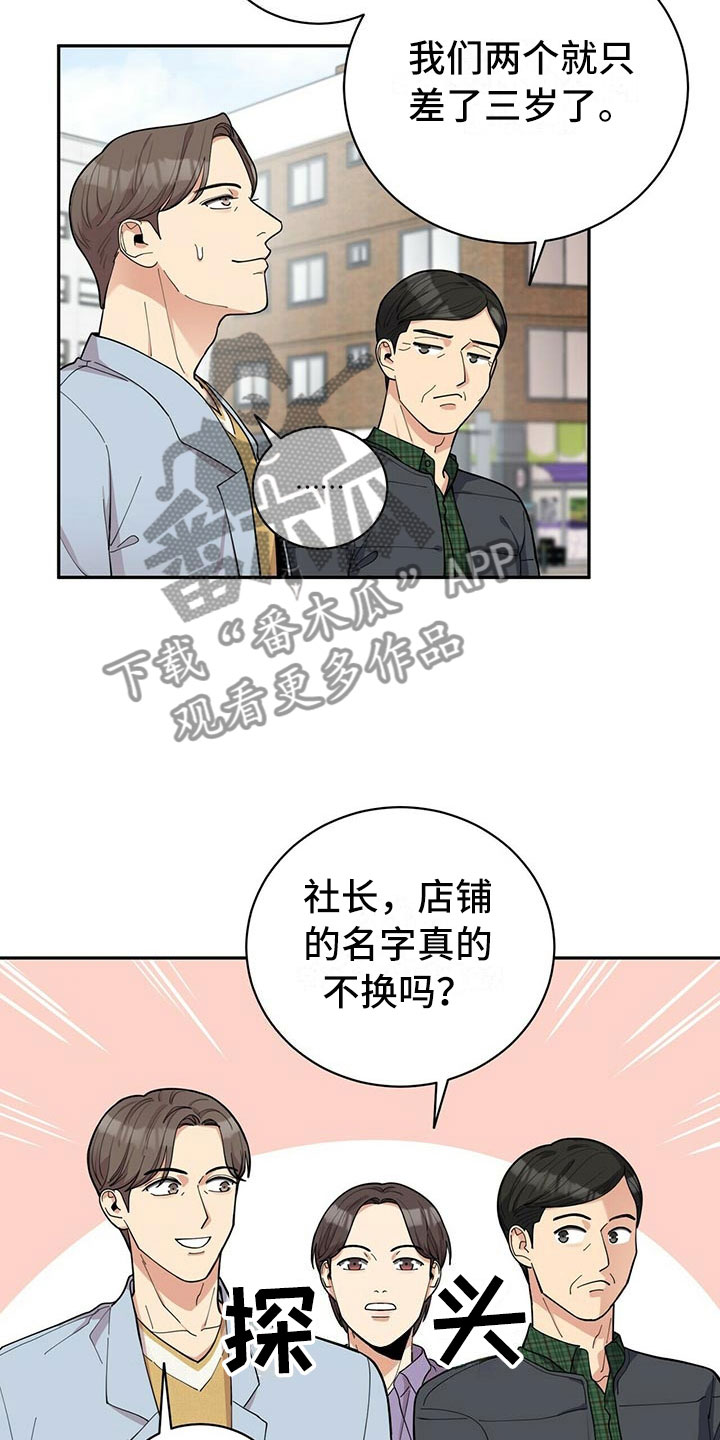 年龄差大危机漫画,第5章：白日梦4图