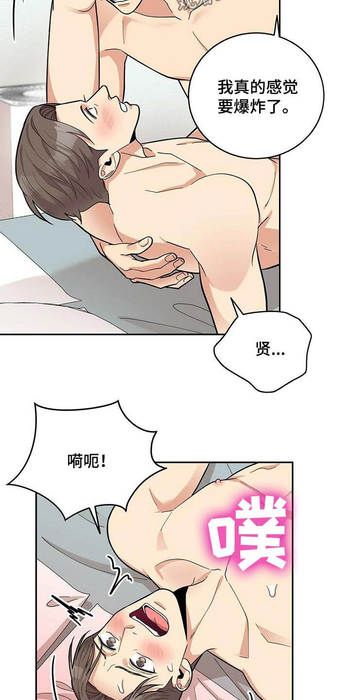 年龄差大危机漫画,第24章：有用1图