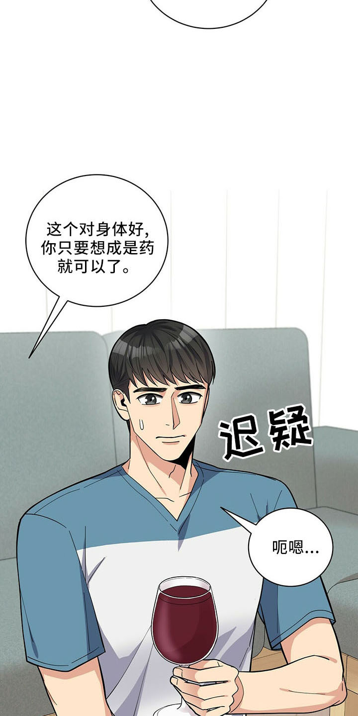 年龄差大危机漫画,第73章：桑葚酒1图