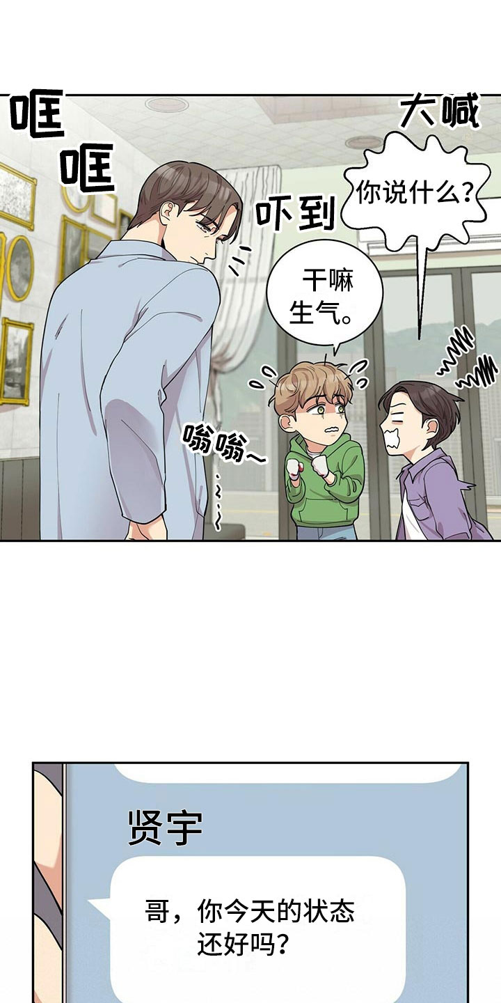 年龄差大危机漫画,第5章：白日梦3图