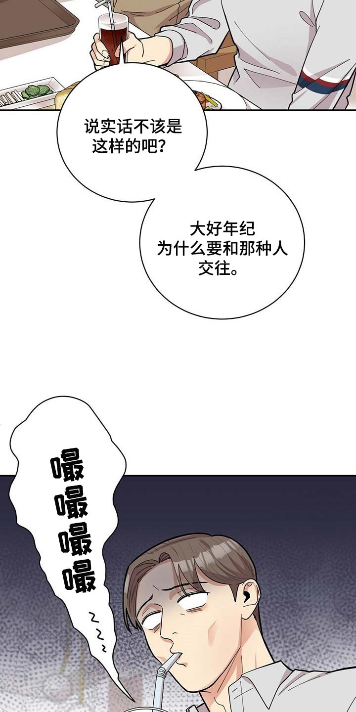 年龄差大危机漫画,第29章：更年期恋人4图