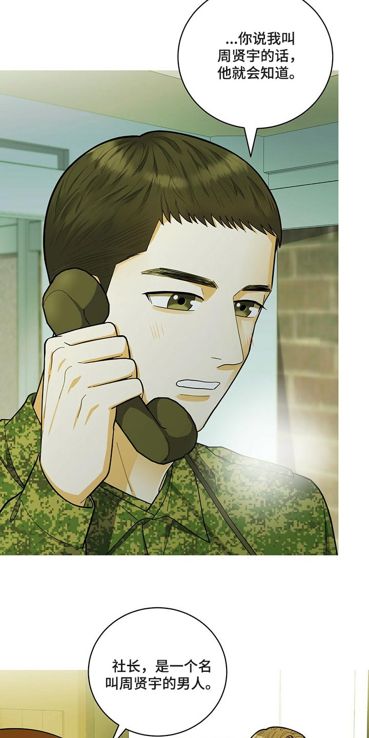 年龄差大危机漫画,第43章：动摇2图