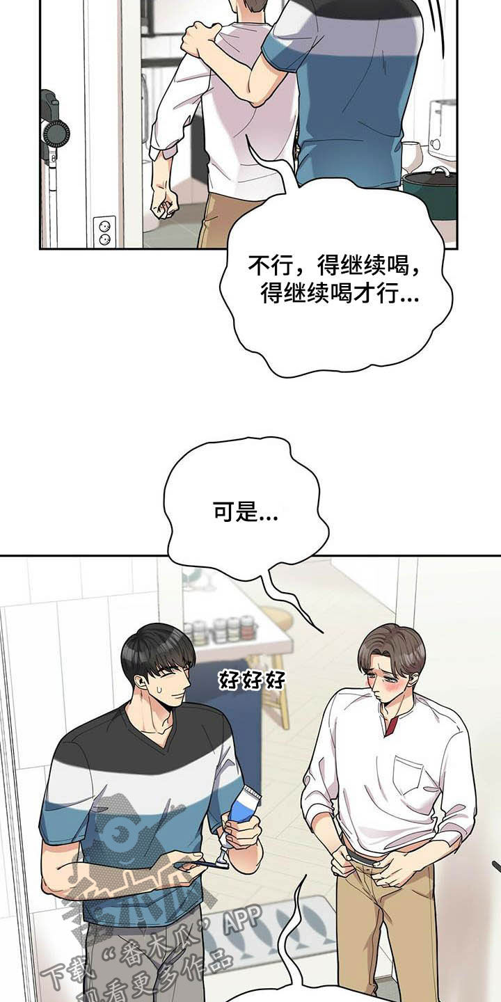 年龄差大危机漫画,第21章：好东西5图