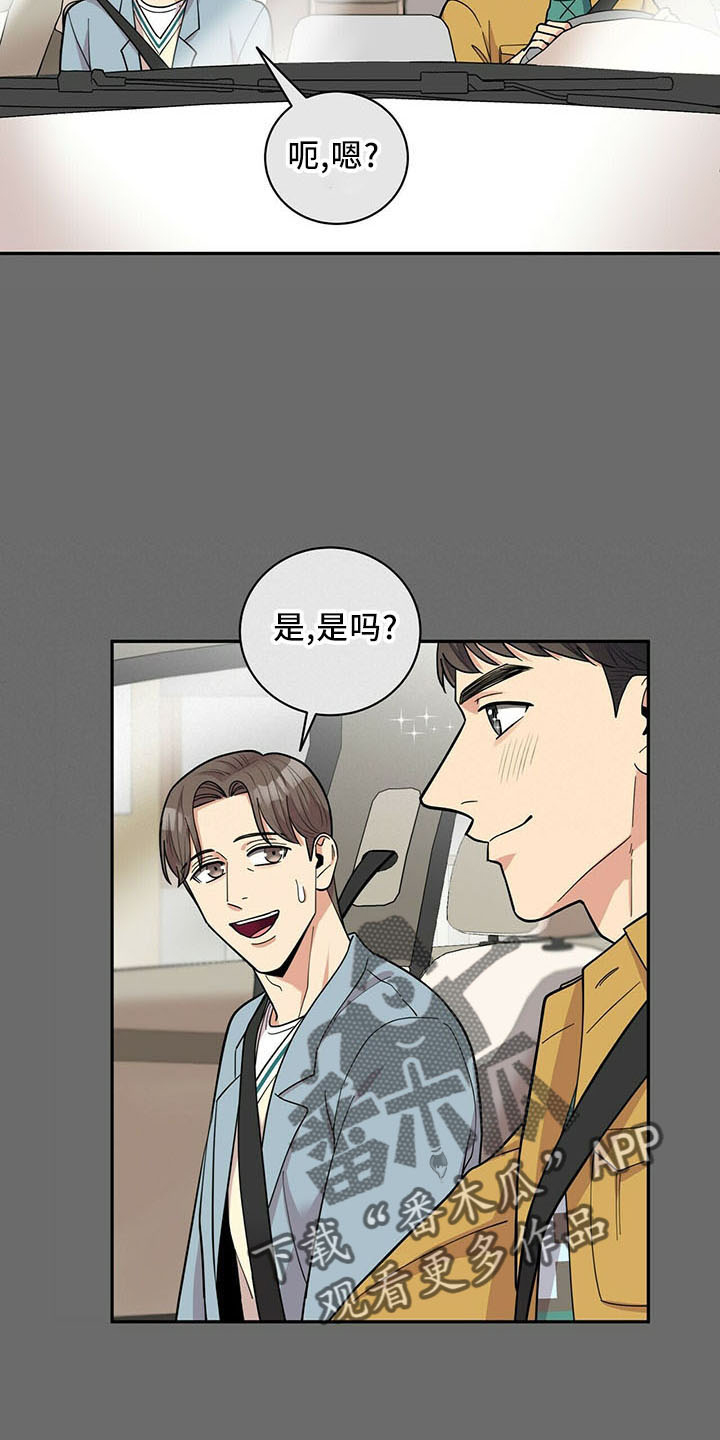 年龄差大危机漫画,第73章：桑葚酒5图