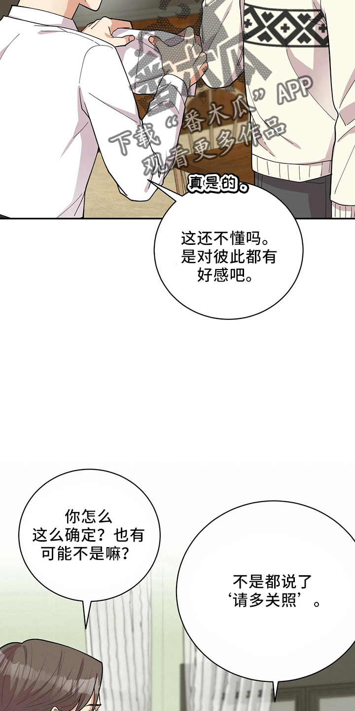 年龄差大危机漫画,第58章：倦怠期2图