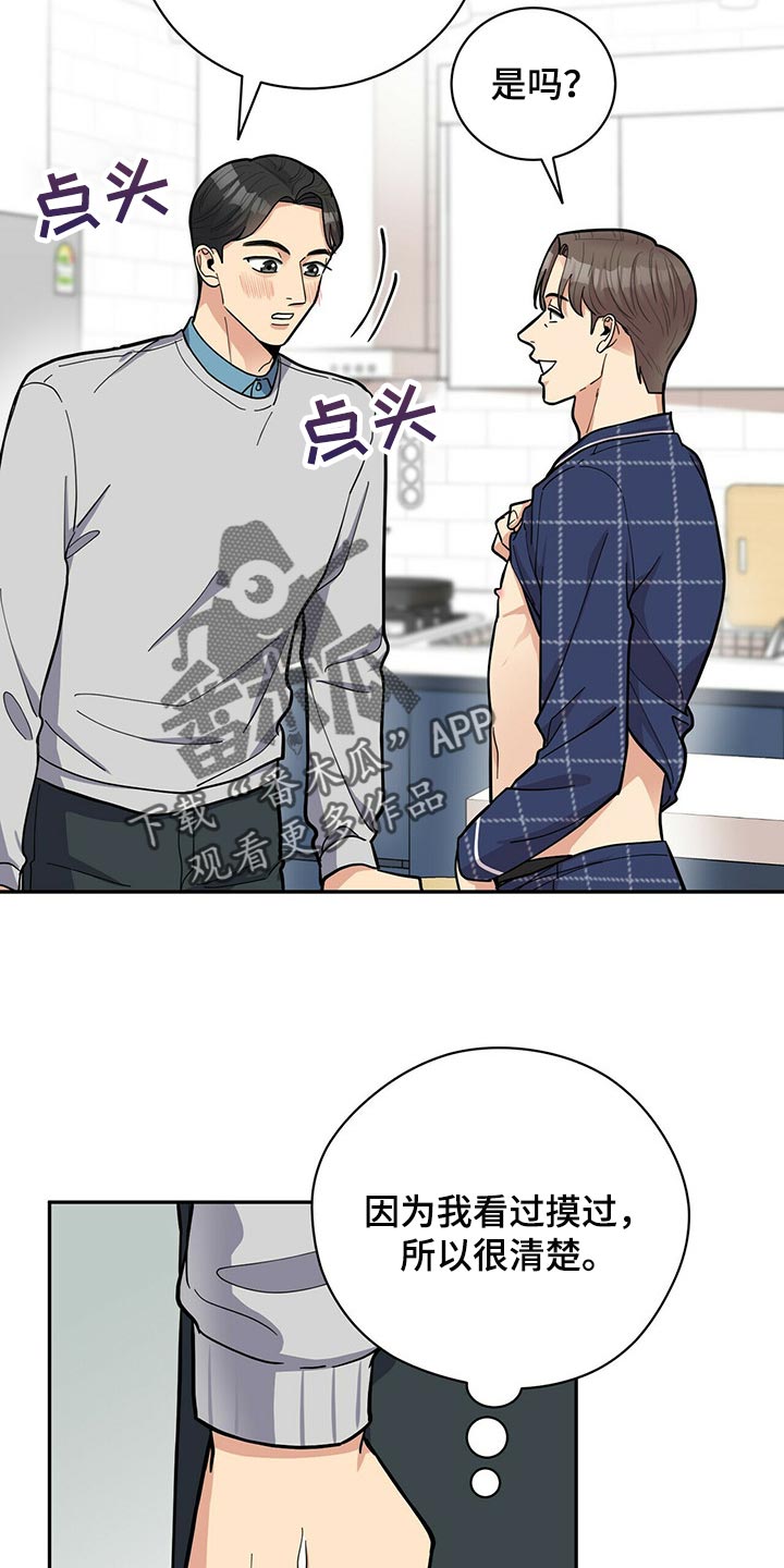 年龄差大危机漫画,第32章：福气3图