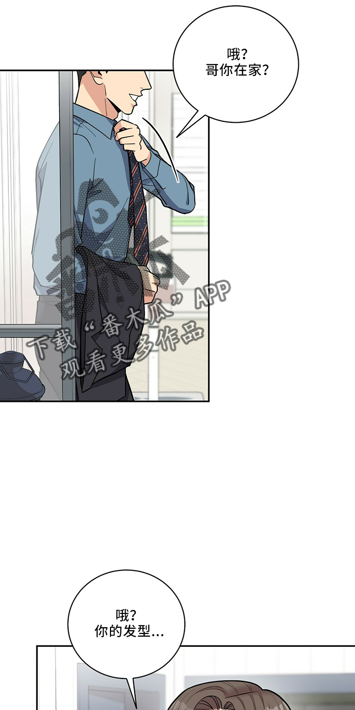 年龄差大危机漫画,第64章：疯了吗2图