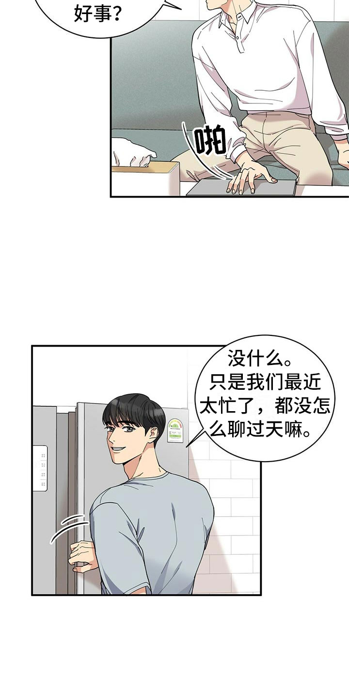 年龄差大危机漫画,第1章：不祥的预感4图