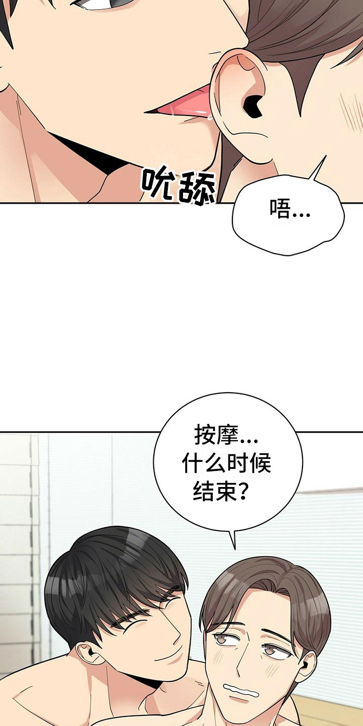 年龄差大危机漫画,第11章：预约取消5图