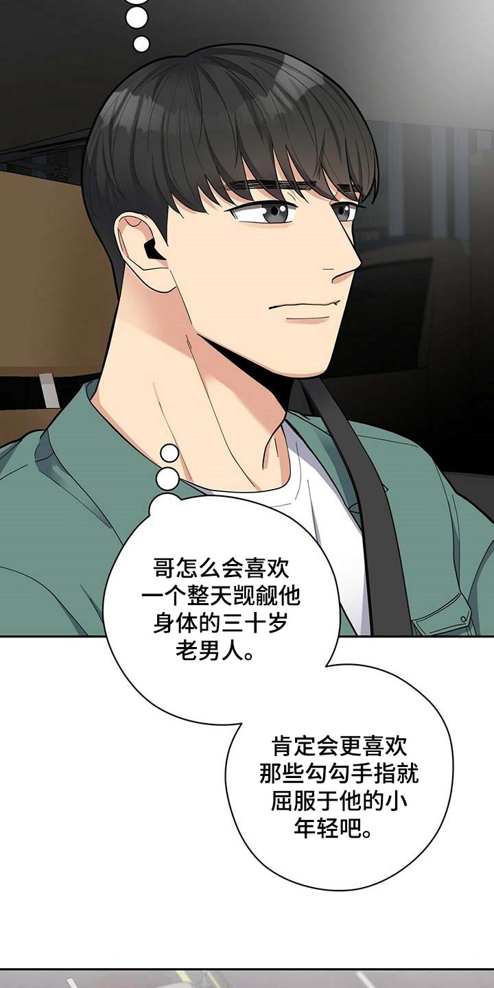年龄差大危机漫画,第35章：太大意了4图
