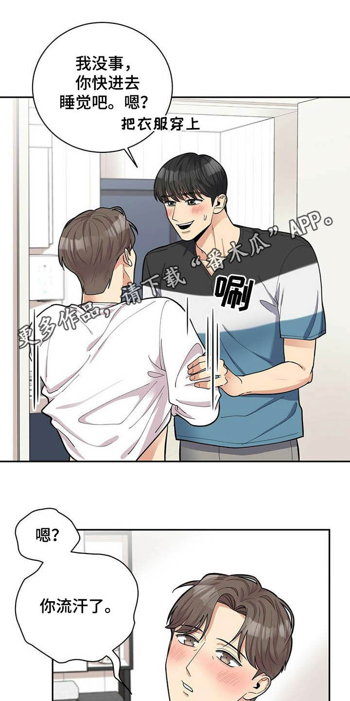 年龄差大危机漫画,第22章：不能嘲笑我1图