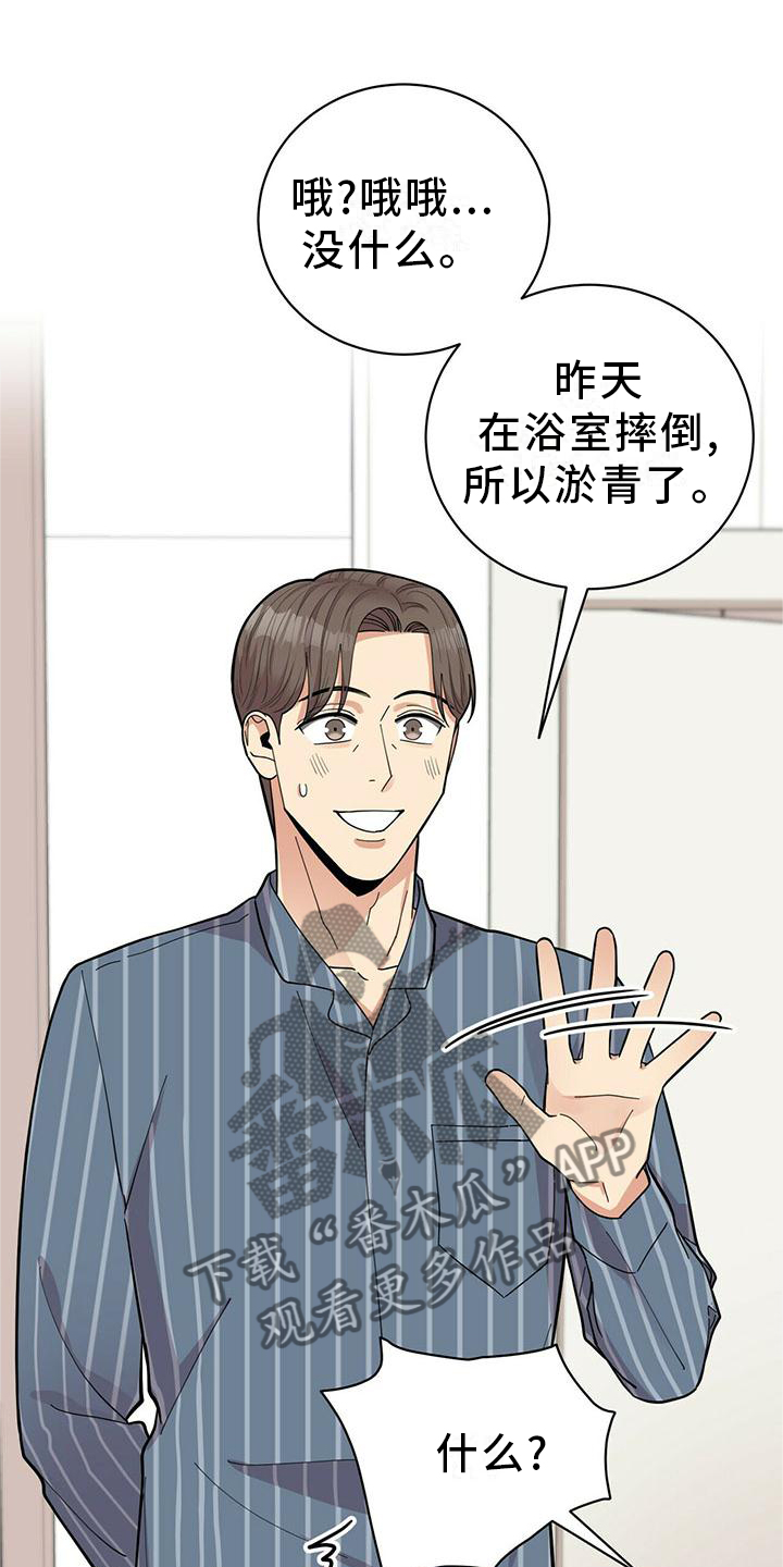 年龄差大危机漫画,第52章：交流1图