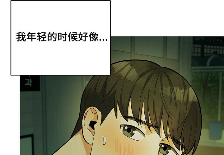 年龄差大危机漫画,第18章：年轻真好1图