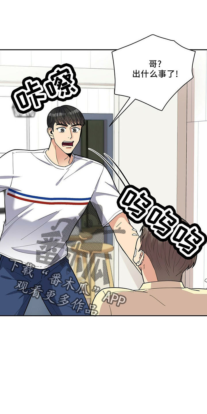 年龄差大危机漫画,第71章：没问题3图