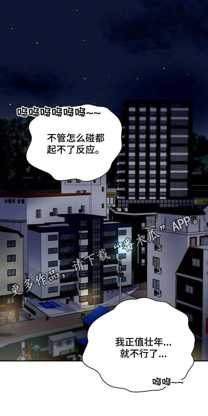 年龄差大危机漫画,第23章：试一下1图