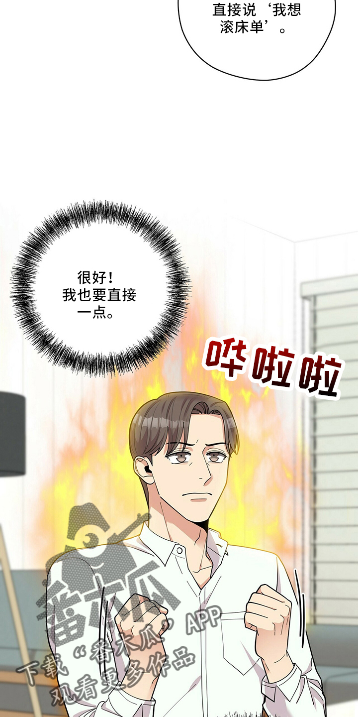 年龄差大危机漫画,第59章：主动2图