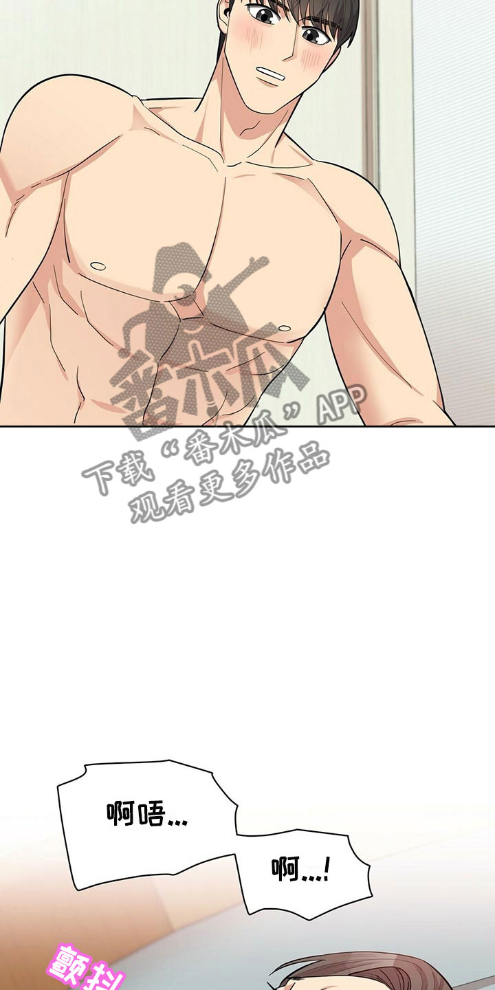 年龄差大危机漫画,第12章：年下的快乐3图