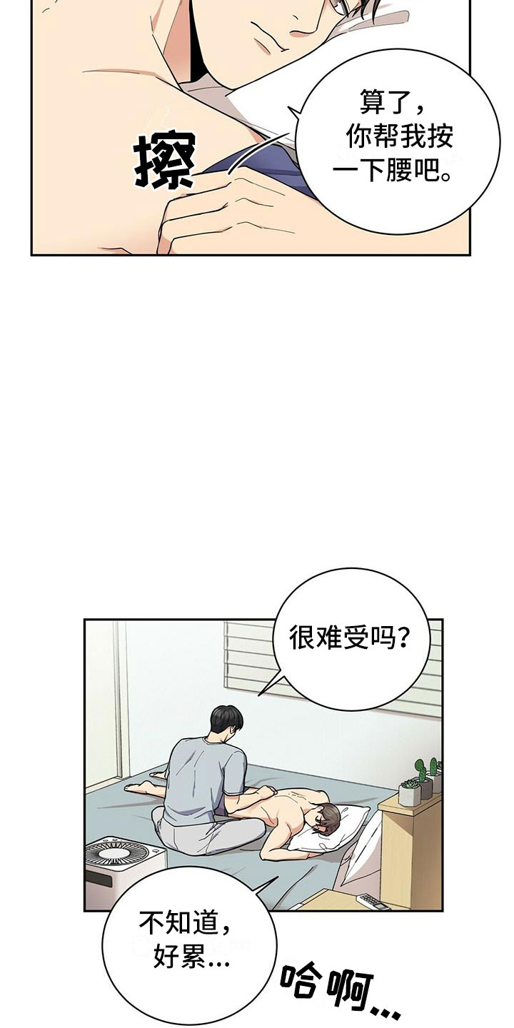 年龄差大危机漫画,第3章：野兽派2图