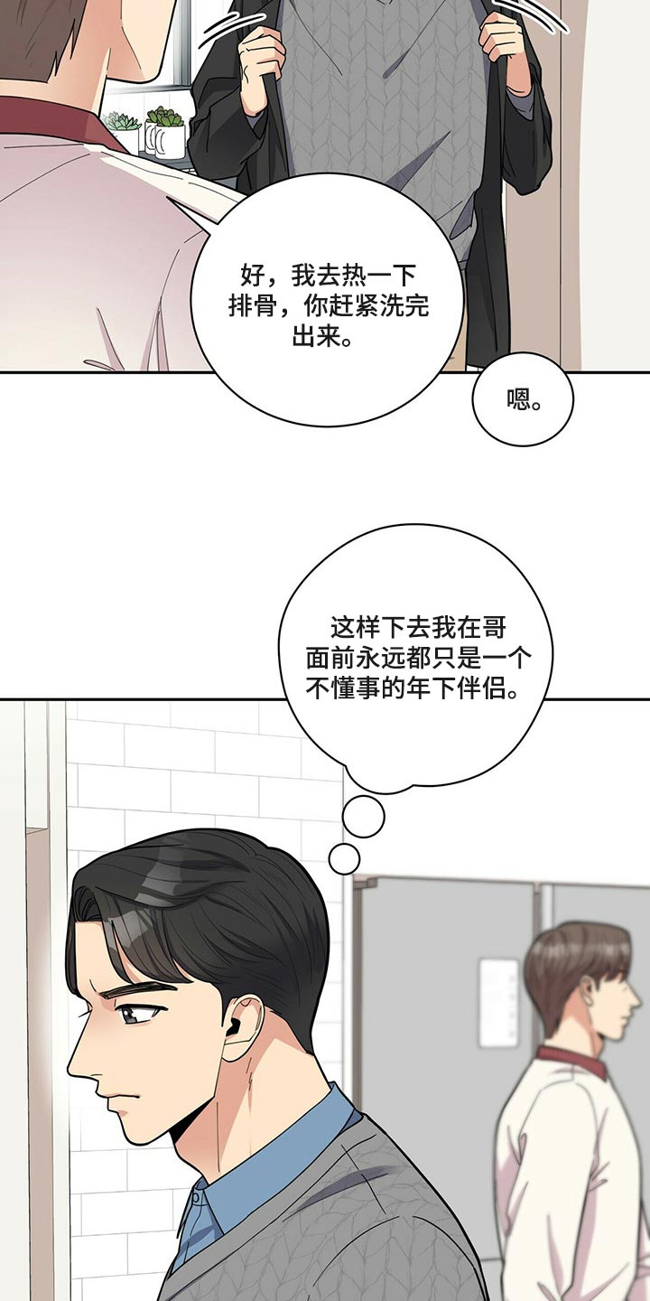 年龄差大危机漫画,第44章：逃避3图