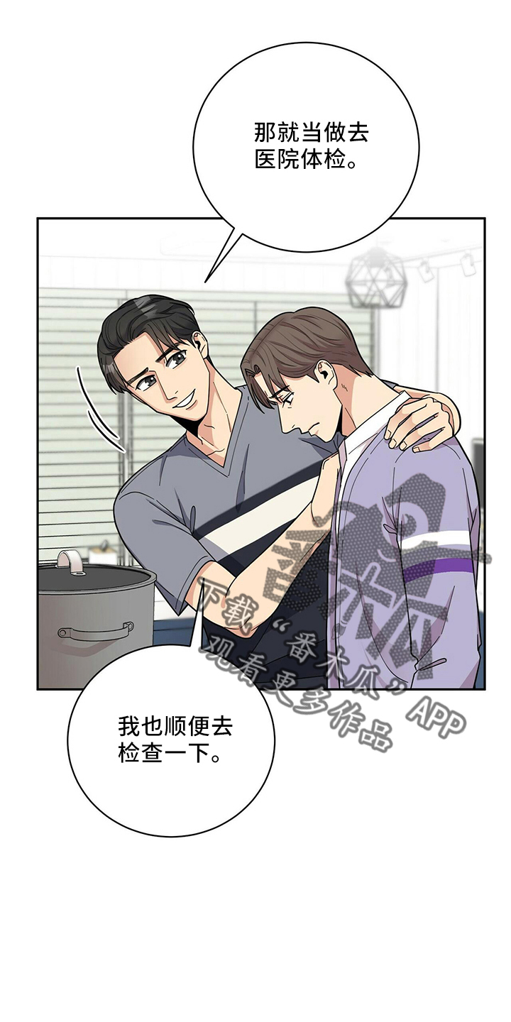 年龄差大危机漫画,第54章：去医院3图