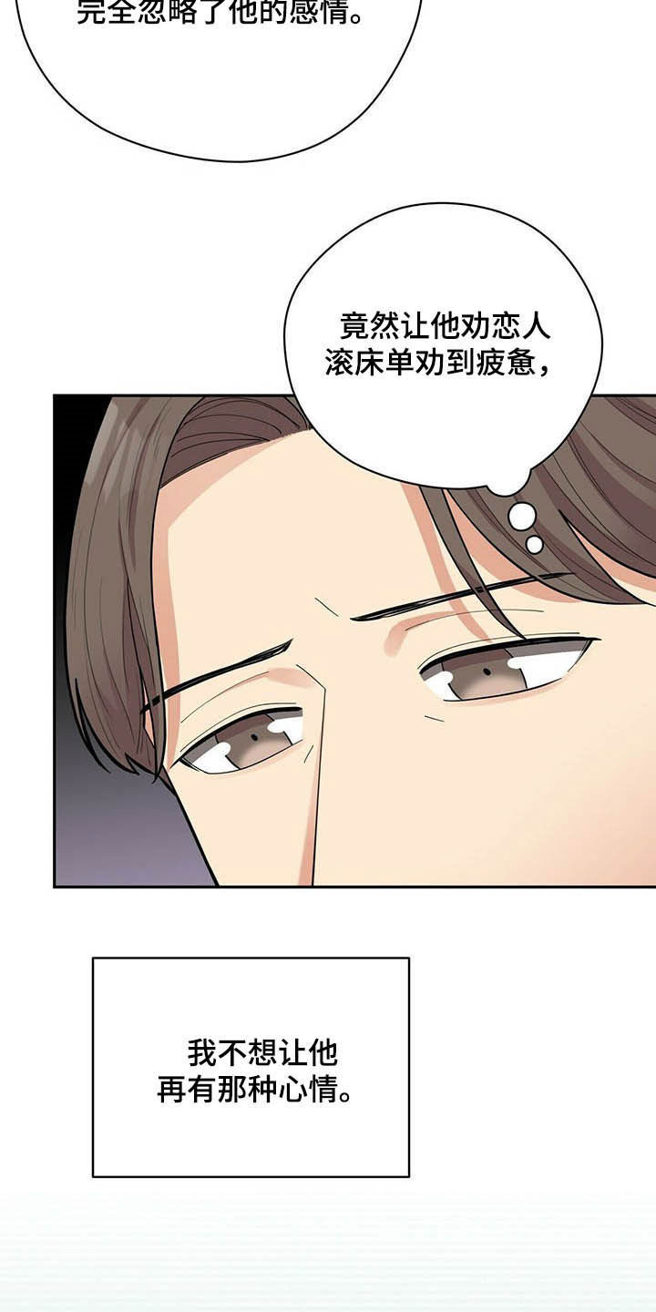 年龄差大危机漫画,第14章：不能坐视不管1图