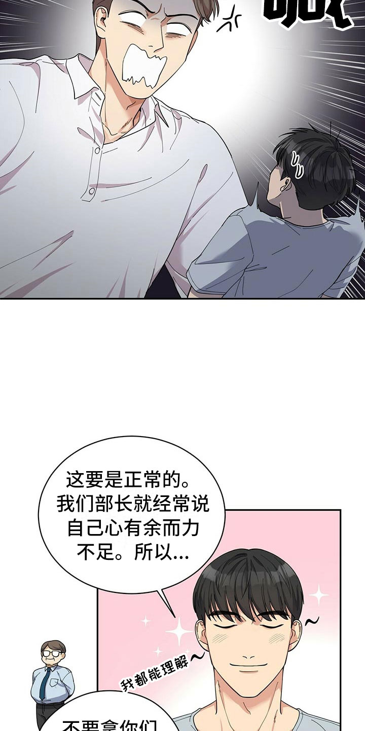 年龄差大危机漫画,第2章：无力反驳1图