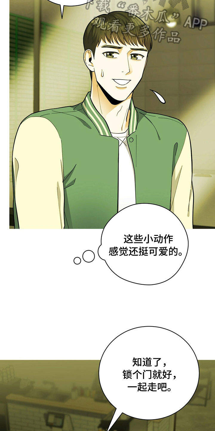 年龄差大危机漫画,第42章：表白1图