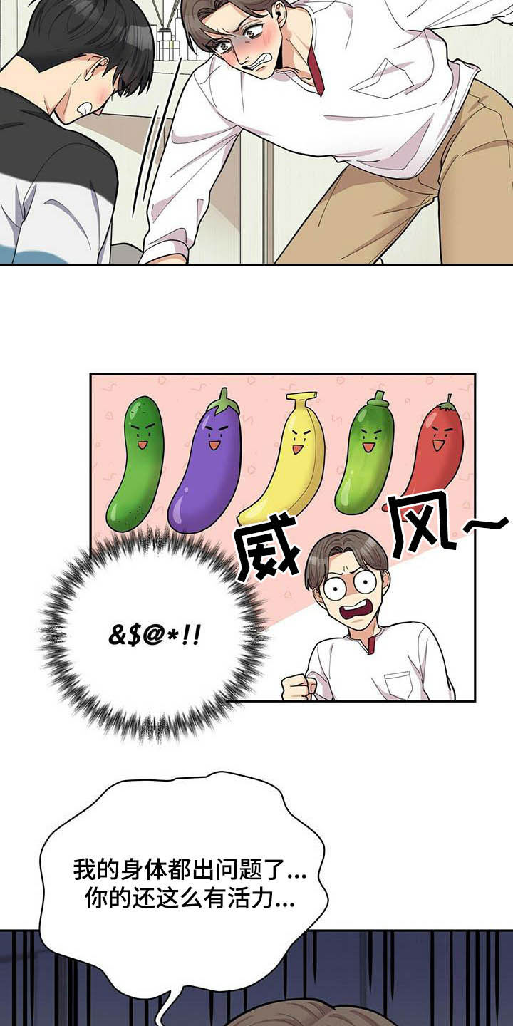 年龄差大危机漫画,第22章：不能嘲笑我2图