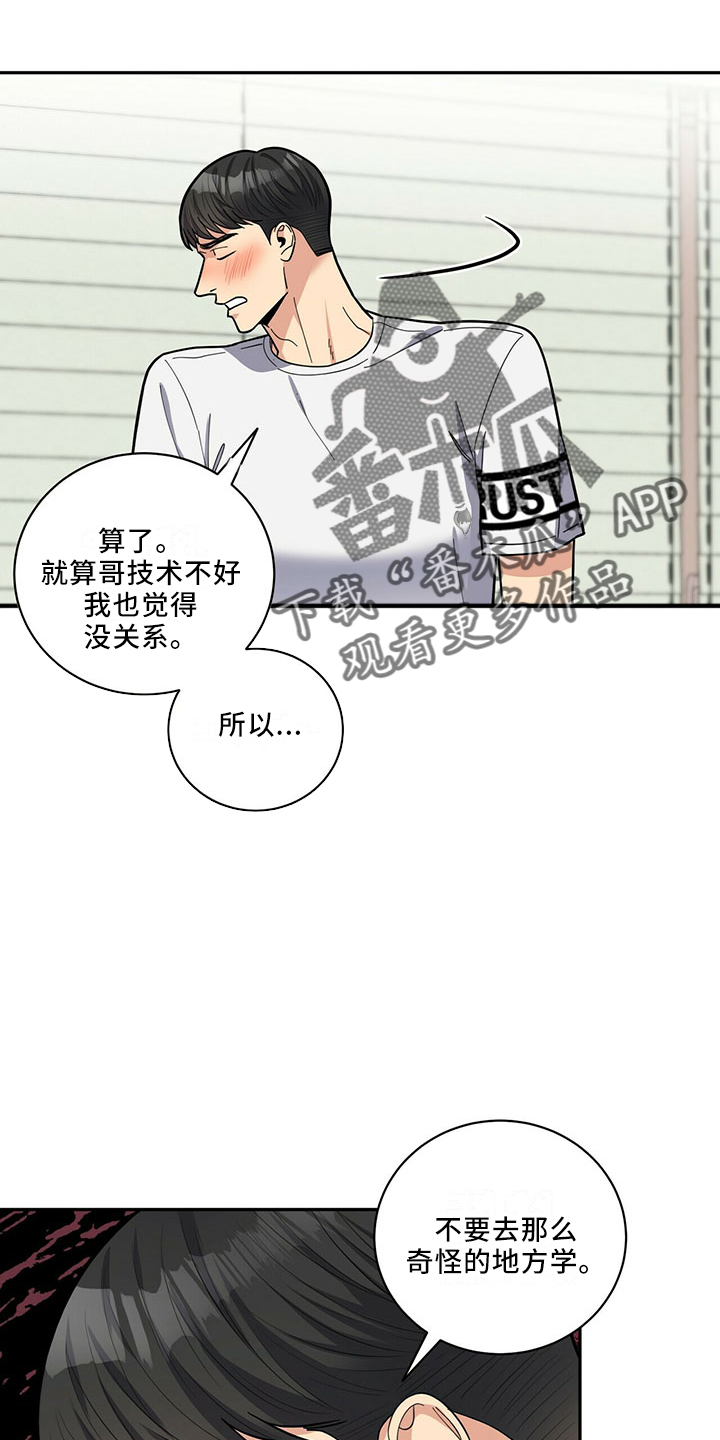 年龄差大危机漫画,第67章：睡沙发4图