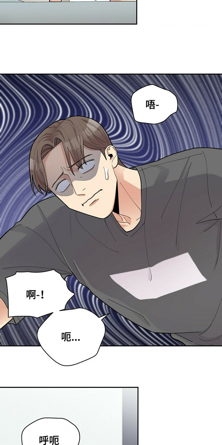 年龄差大危机漫画,第16章：不管用1图