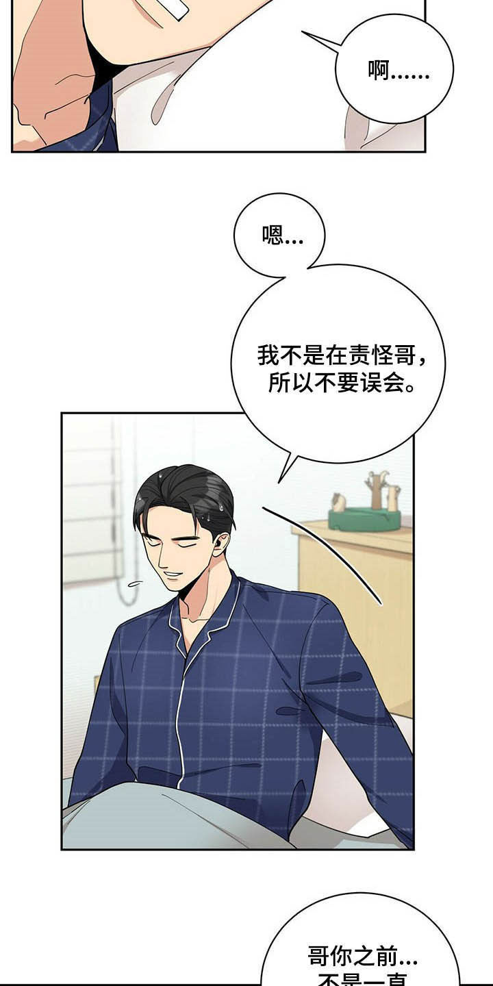 年龄差大危机漫画,第13章：不勉强5图