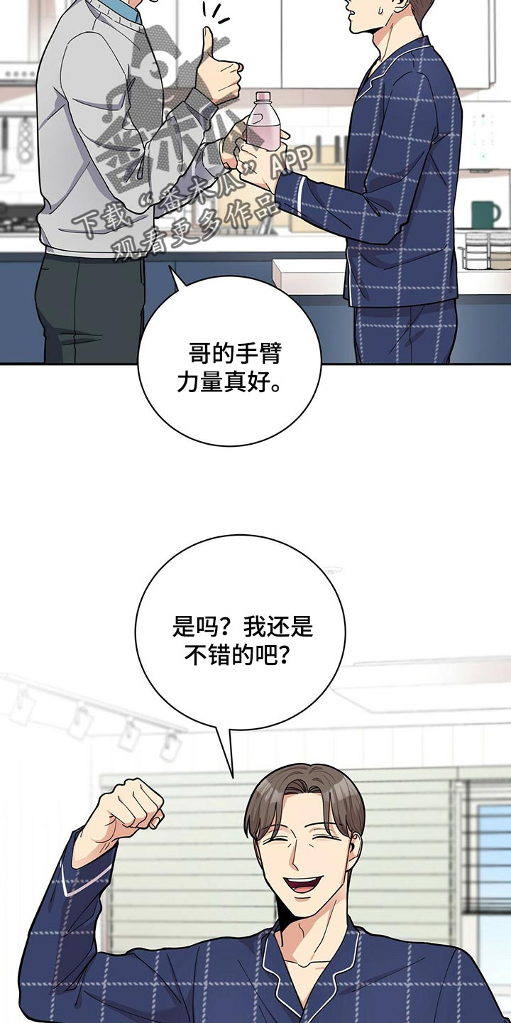 年龄差大危机漫画,第32章：福气3图