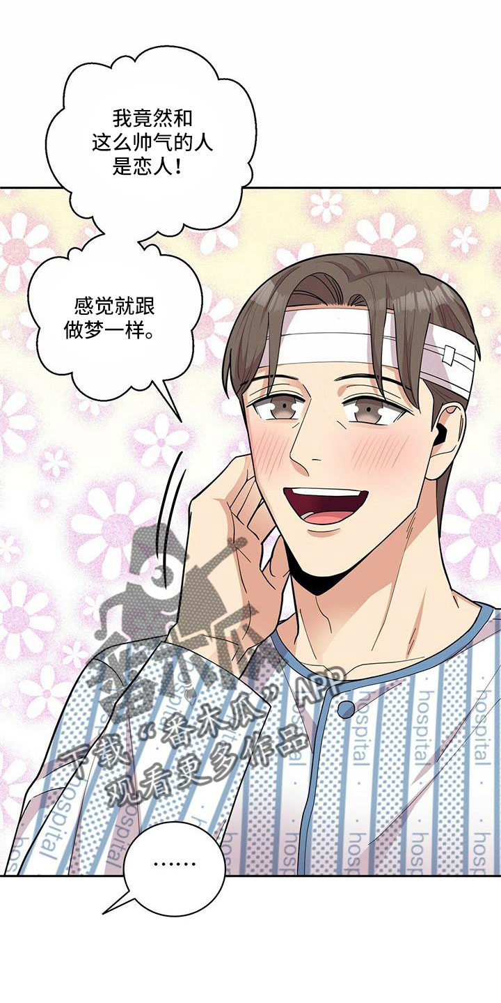 年龄差大危机漫画,第75章：【外传】失忆了4图