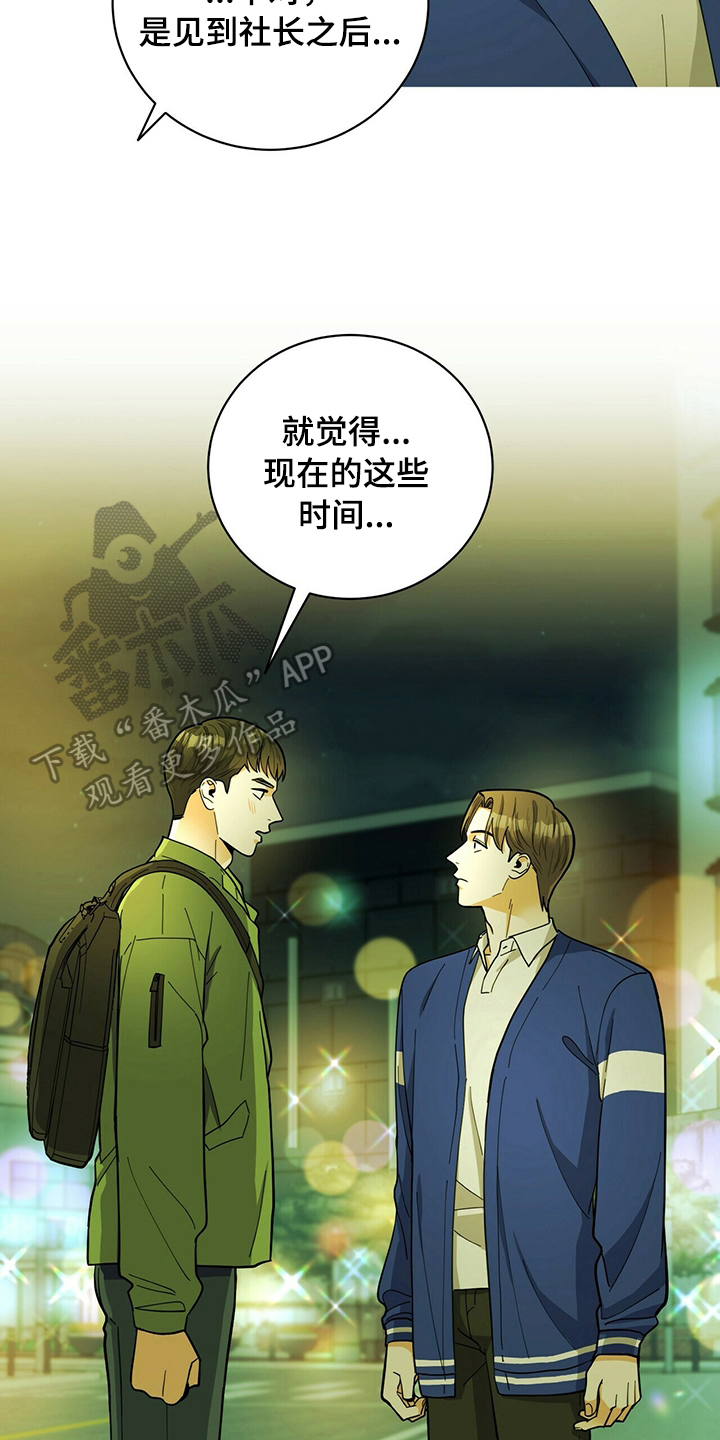 年龄差大危机漫画,第40章：庆祝3图