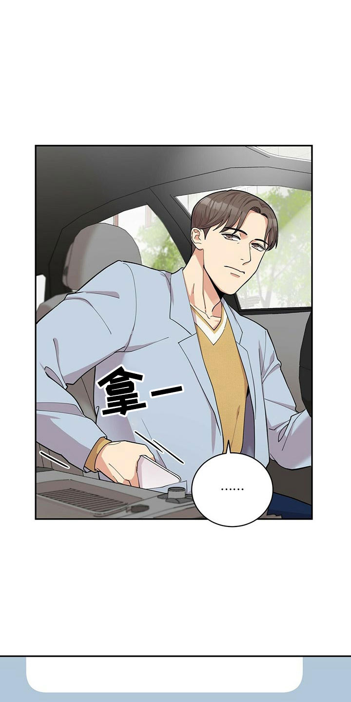 年龄差大危机漫画,第6章：恋爱好难4图