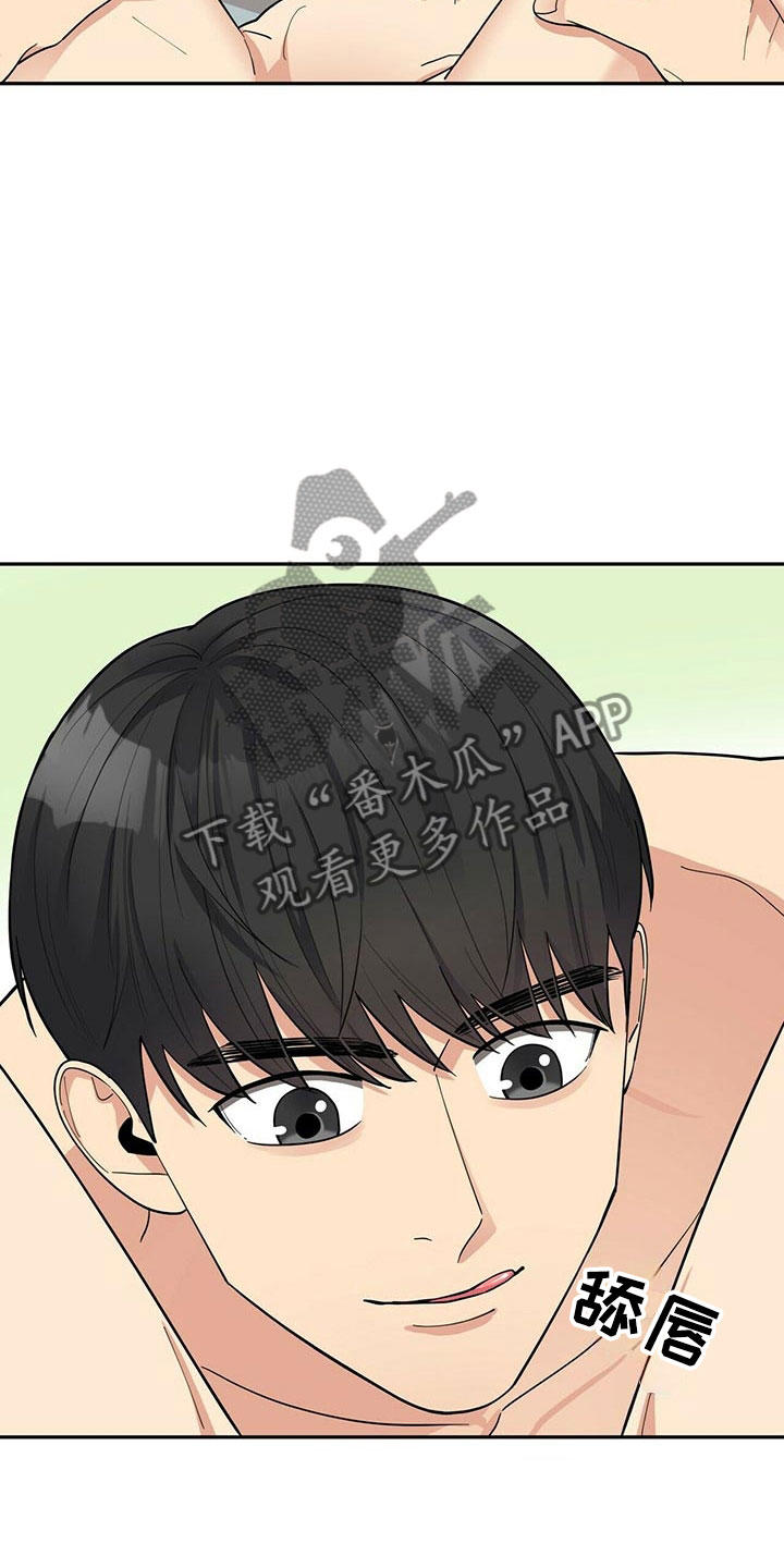 年龄差大危机漫画,第12章：年下的快乐2图