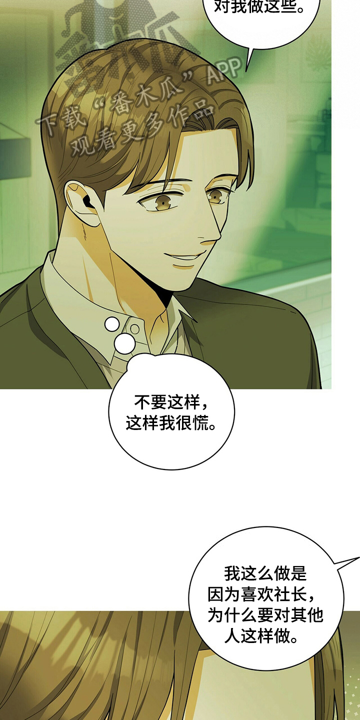 年龄差大危机漫画,第42章：表白2图